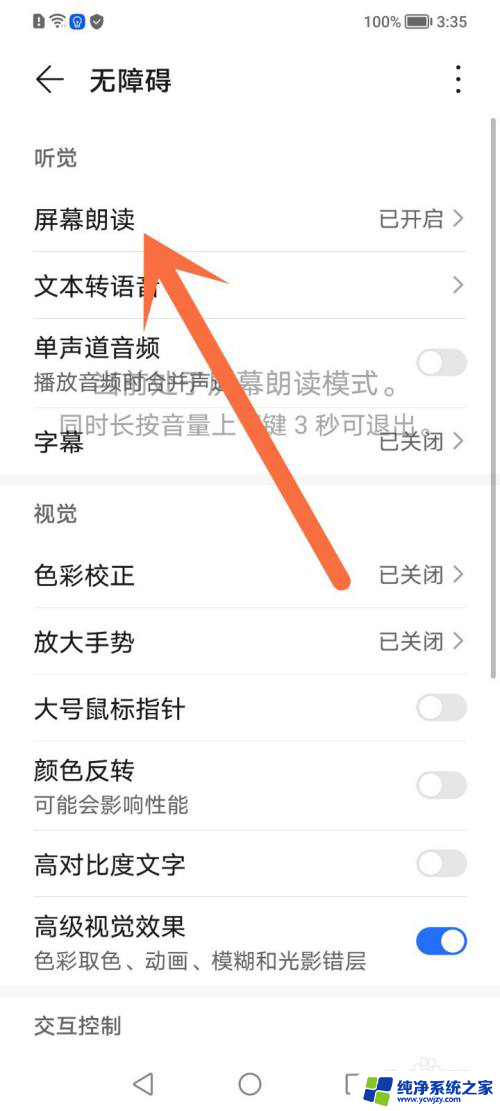 荣耀怎么退出屏幕朗读模式 荣耀手机屏幕朗读模式怎么关掉