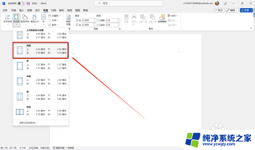 word文档页边距正常标准 word常规页边距设置