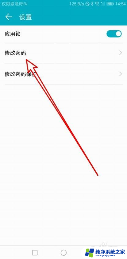 修改应用锁密码怎么修改 如何设置华为应用锁的密码