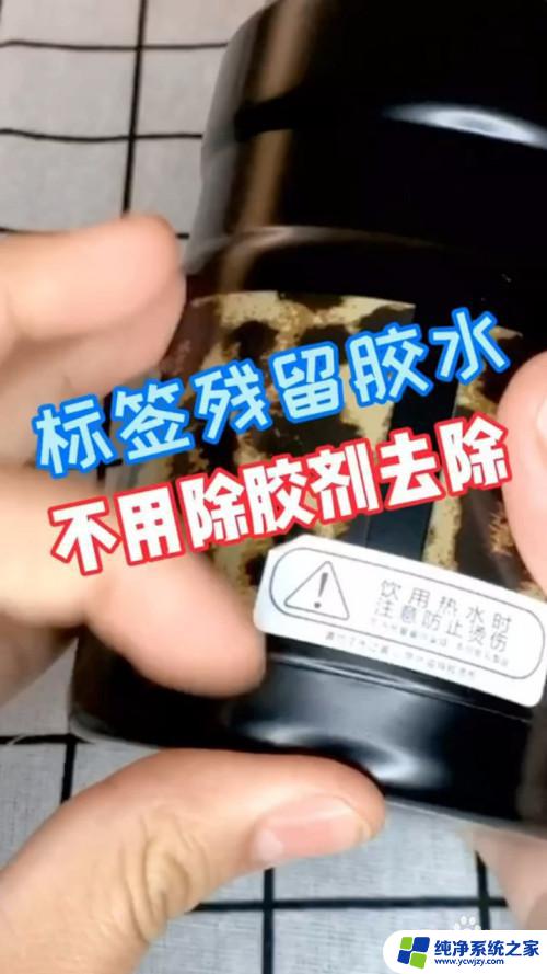 去除标签粘胶小妙招 去除标签残留胶的小窍门