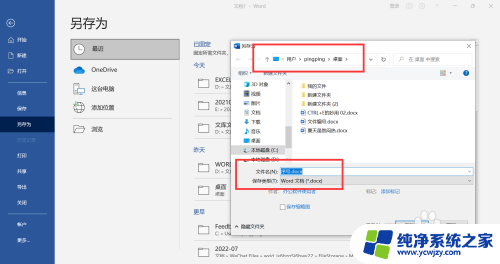 电脑上的word怎么保存到桌面 word文档保存到桌面的步骤