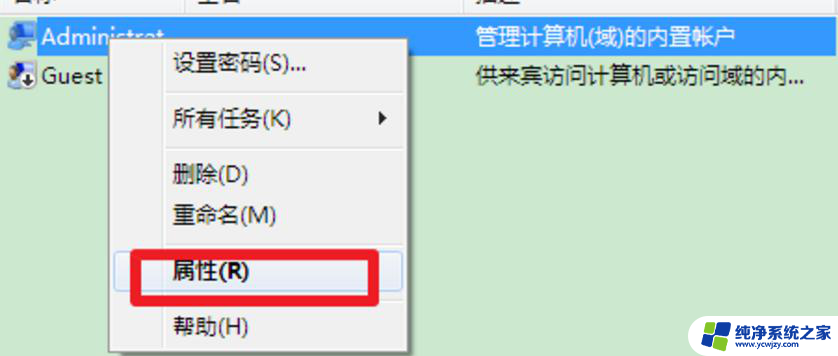 win7 管理员身份运行 Win7如何设置默认以管理员身份运行