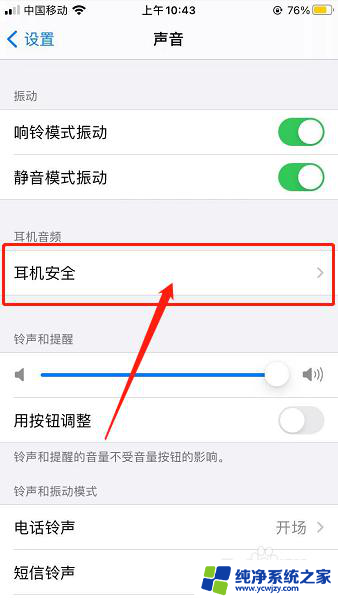 苹果喇叭声音突然变小变沙哑 iPhone升级iOS14后喇叭声音变小怎么处理