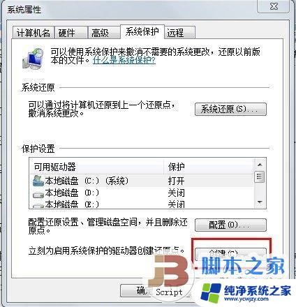 win7系统还原怎么操作和创建点 在Win7电脑中如何设置系统还原点