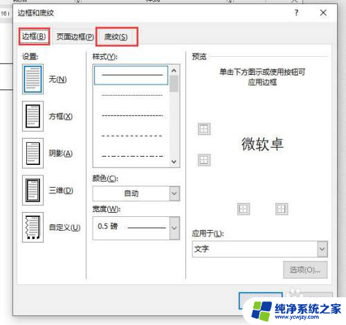 底纹和边框在哪里设置 word边框和底纹如何设置