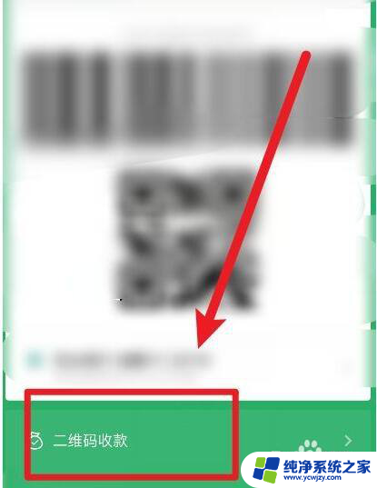 怎么截屏微信收款码 微信收款码截图教程
