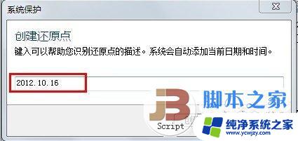 win7系统还原怎么操作和创建点 在Win7电脑中如何设置系统还原点