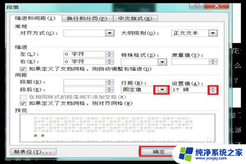 怎么把docx文档两页变成一页 Word文档显示两页怎样调整为一页