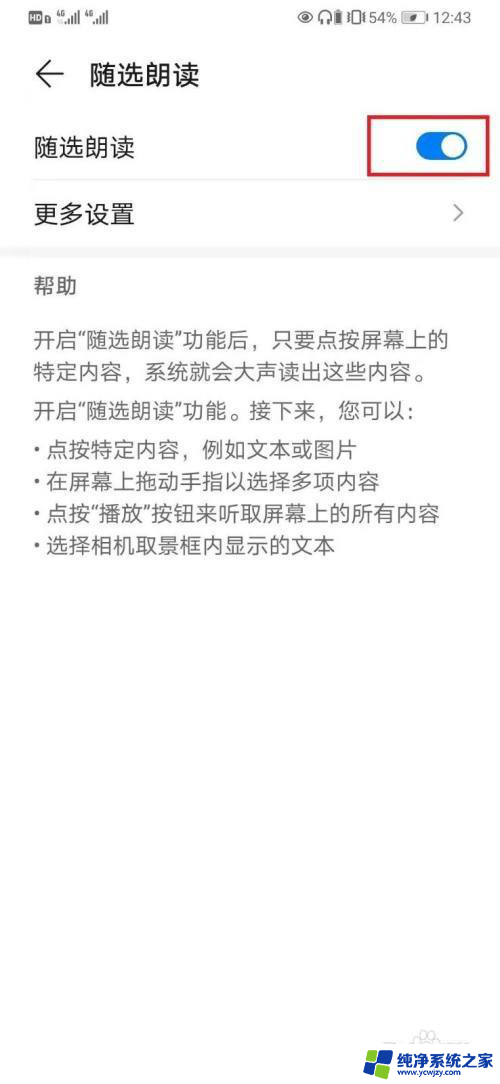 华为手机朗读模式怎么解锁屏幕 华为手机朗读模式解锁方法