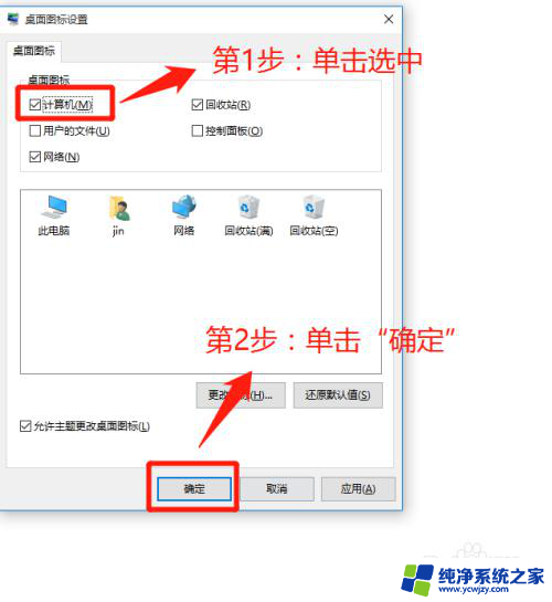 桌面上不显示我的电脑图标 Win10系统桌面我的电脑不见怎么办