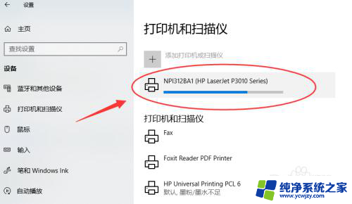 w10怎么添加网络打印机怎么添加 Win10网络共享打印机添加方法