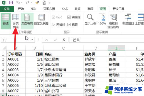 如何显示分页符的分隔线? Excel分页预览功能的使用方法