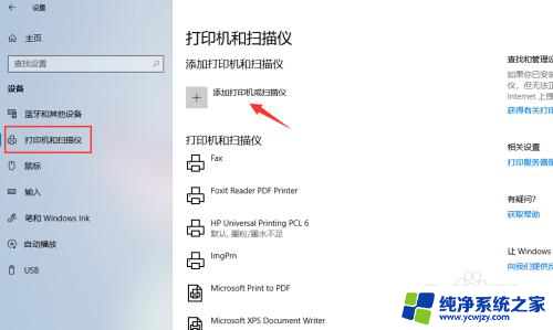 w10怎么添加网络打印机怎么添加 Win10网络共享打印机添加方法