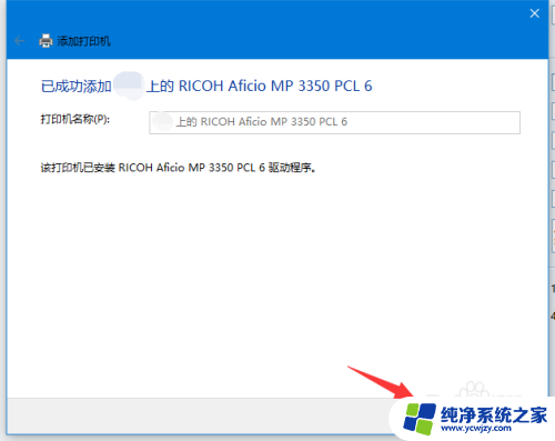 w10怎么添加网络打印机怎么添加 Win10网络共享打印机添加方法