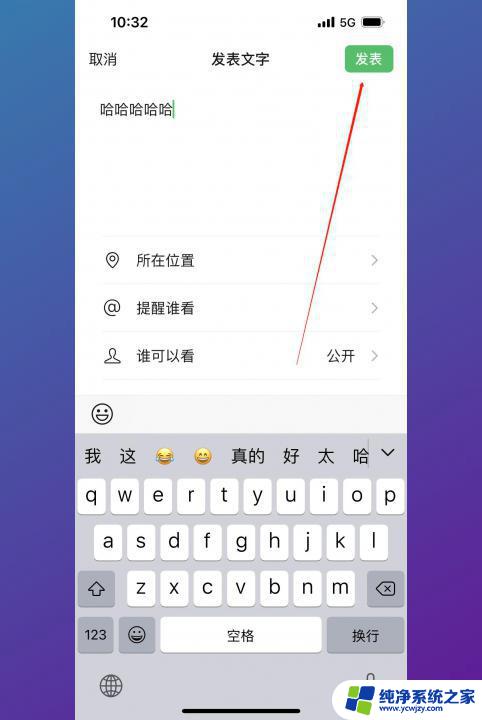 微信文字朋友圈怎么发 微信朋友圈发文字方法