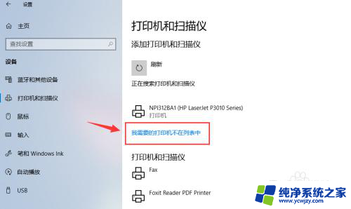 w10怎么添加网络打印机怎么添加 Win10网络共享打印机添加方法