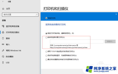 w10怎么添加网络打印机怎么添加 Win10网络共享打印机添加方法