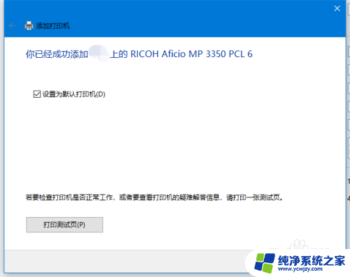 w10怎么添加网络打印机怎么添加 Win10网络共享打印机添加方法