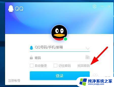 qq号登不上去怎么办 qq账号长期未登录无法登陆