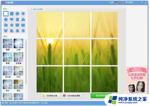 怎么把图片做成九宫格 怎么用手机将图片裁剪成九宫格