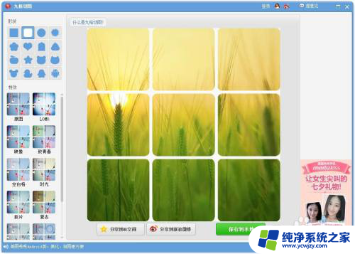 怎么把图片做成九宫格 怎么用手机将图片裁剪成九宫格