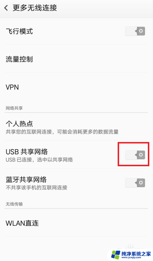 usb网络共享可以共享wifi吗 OPPO手机如何开启USB共享网络功能