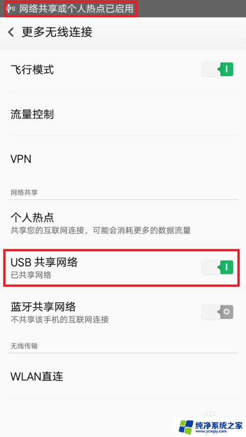 usb网络共享可以共享wifi吗 OPPO手机如何开启USB共享网络功能