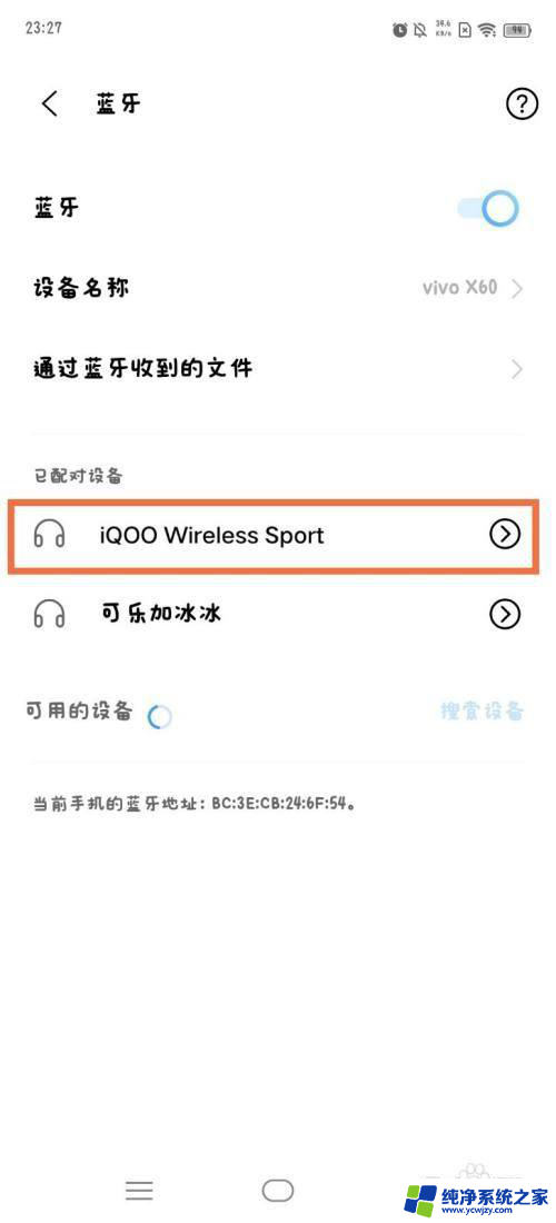 iqoo耳机怎么重新配对 iQOO蓝牙耳机手机配对步骤