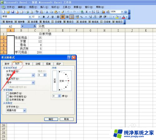 表格打字怎么竖着打 如何在Excel表格中设置文字垂直排列