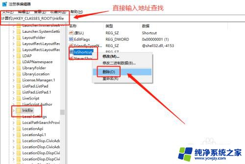 去除快捷方式的小箭头win10 win10系统去除快捷方式小箭头