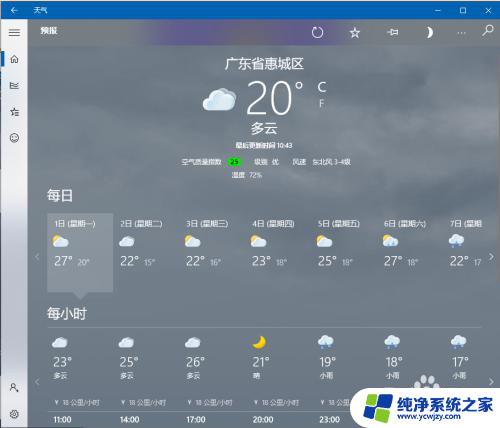 怎样更新桌面天气预报 Win10系统桌面如何显示时间日期和天气的设置方法