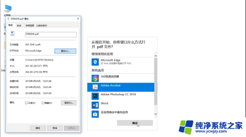 怎么设置pdf打开方式 PDF文档默认打开方式怎么设置