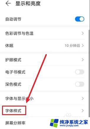 怎样改手机字体华为 华为手机如何更改字体样式