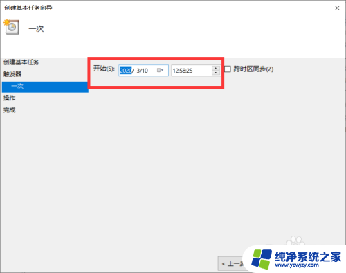 windows 自动开机 win10如何设置每天自动开机