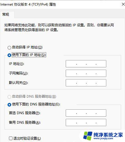 win11无法保持ip设置,请检测一个或多个设置 Win11无法保存ip设置提示请检查网络设置并重试