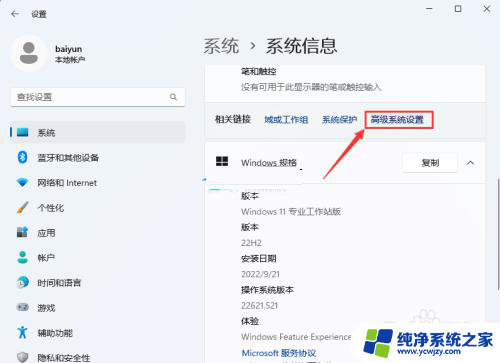 win11编辑环境变量 Windows11环境变量编辑教程