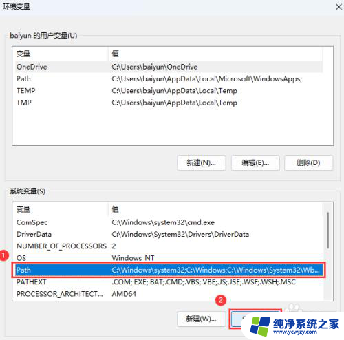 win11编辑环境变量 Windows11环境变量编辑教程