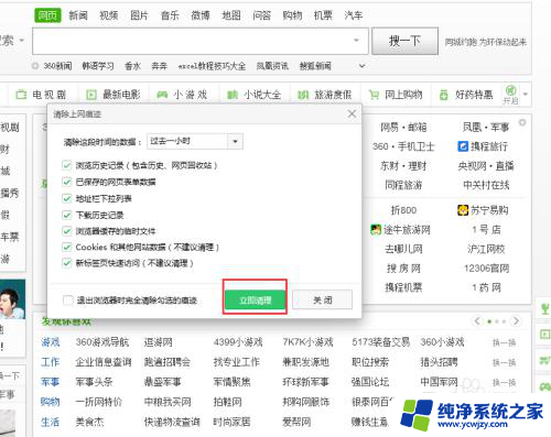 电脑浏览器清除缓存快捷键 清除浏览器缓存的多种方式