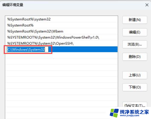 win11编辑环境变量 Windows11环境变量编辑教程