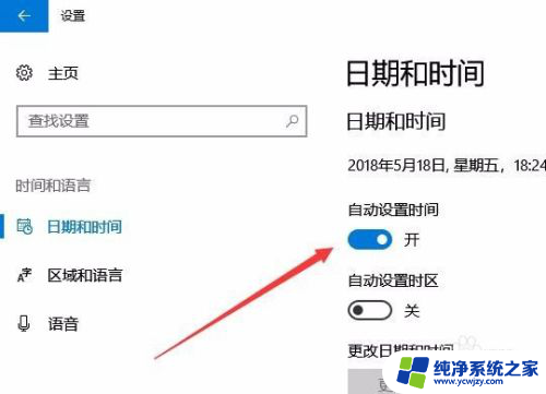 系统时间不自动同步 Win10时间自动网络同步的设置教程