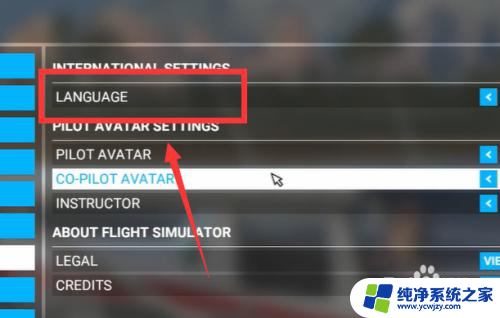 xbox微软飞行模拟怎么设置中文 微软飞行模拟语言设置教程