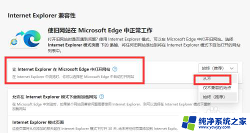 取消edge自动跳转 IE浏览器如何取消自动跳转到Edge浏览器