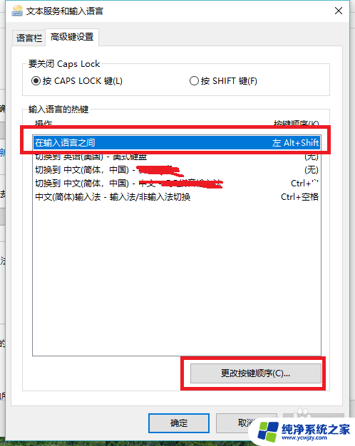 电脑输入法按键 win10切换输入法按键设置为Ctrl Shift如何操作