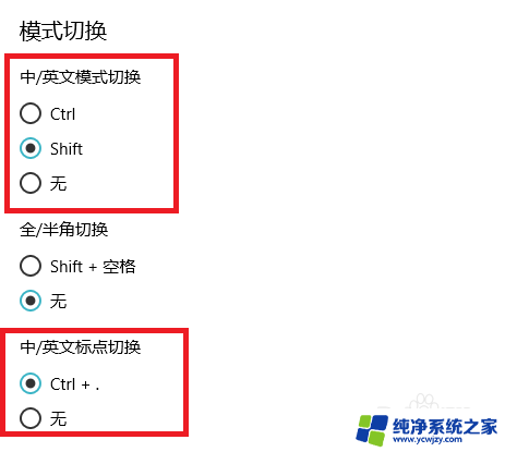 电脑输入法按键 win10切换输入法按键设置为Ctrl Shift如何操作