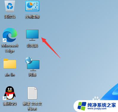 未激活win11我的电脑图标怎么调出来 win11系统怎么显示我的电脑图标