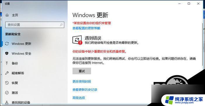 window10你的设备缺少重要的安全 Win10无法安装重要的安全和质量修复怎么办