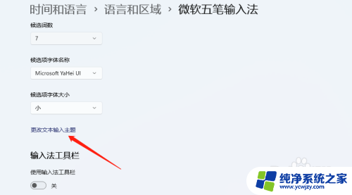 win11自带输入法怎么换皮肤 Windows自带输入法怎么调整主题