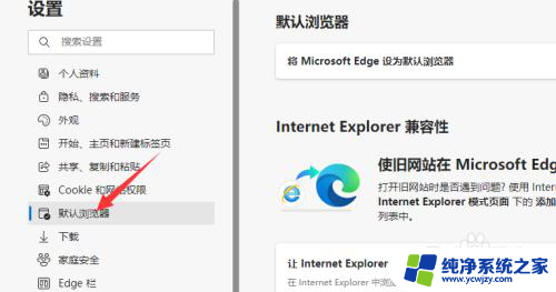 取消edge自动跳转 IE浏览器如何取消自动跳转到Edge浏览器