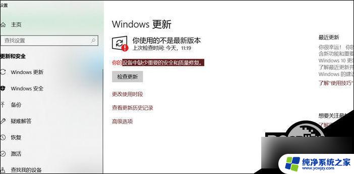 window10你的设备缺少重要的安全 Win10无法安装重要的安全和质量修复怎么办