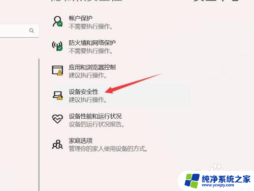 联想小新win11取消bitlocker磁盘加密 Win11如何关闭BitLocker加密